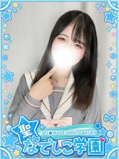 こと★潮吹き×ごっくん好き★ 聖なでしこ学園 熊谷校（熊谷/デリヘル）