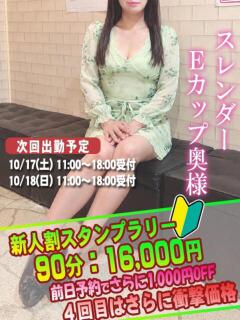 ひな奥様 人妻倶楽部　日本橋店（日本橋/ホテヘル）