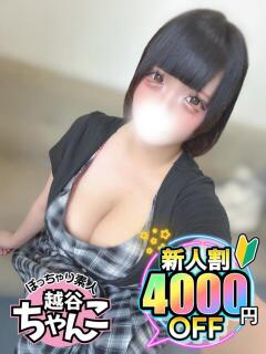 ここ ぽっちゃり巨乳素人専門 埼玉越谷ちゃんこ（南越谷/デリヘル）