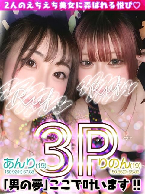 あんり ルーフ福井(デリヘル)