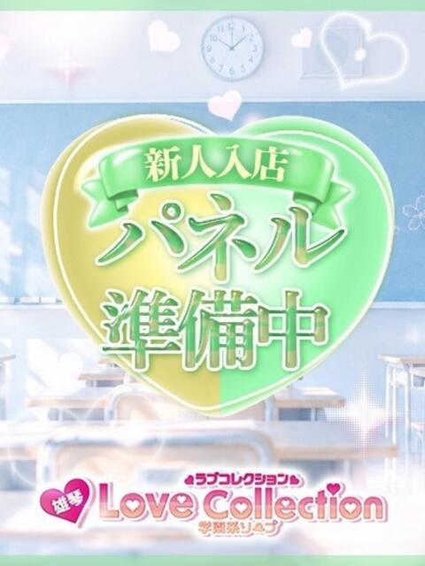 えま ラブコレクション(雄琴)（ソープランド）