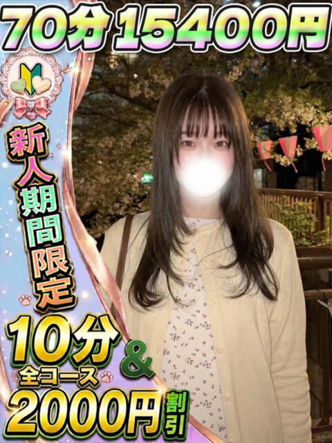 さらら イクイクサークル鶯谷店（デリヘル）