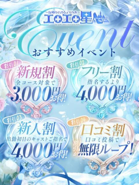 あげは エロエロ星人 豊橋店(デリヘル)