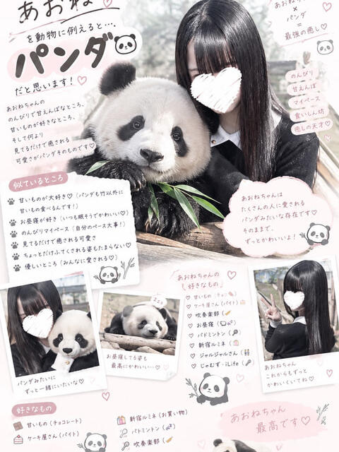 あおね 池袋あられ(派遣リフレ)