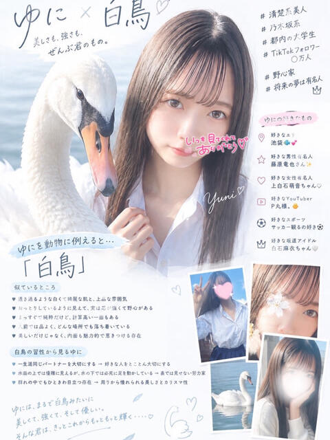ゆに 池袋あられ（派遣リフレ）