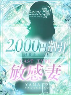 はな やまとなでしこ 豊橋店～人妻エロエロ星人～（豊橋/デリヘル）