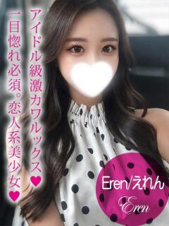 Eren/えれん プロフィール姫路（姫路/デリヘル）