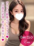 Eren/エレン ギャルズネットワーク 姫路（姫路/デリヘル）