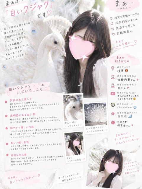 まぁ 池袋あられ(派遣リフレ)