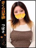 つばさ club さくら日本橋店（日本橋/ホテヘル）
