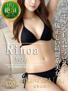 りのあ BIKINISPA「真」-ビキニスパ-（池袋/デリヘル）