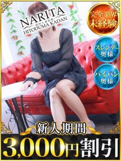 さくら 成田人妻花壇（成田/デリヘル）