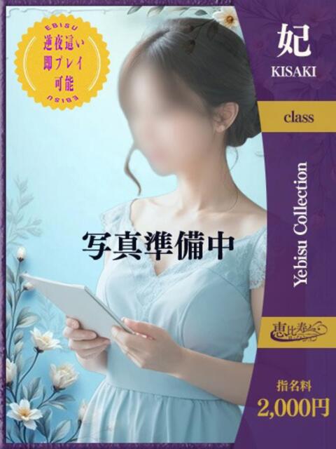 あやね【妃】 恵比寿コレクション　久留米本店（人妻デリヘル）