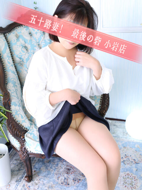 中西 人妻最後の砦 小岩店（人妻デリヘル）