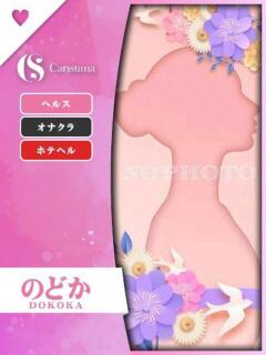 のどか ファッションヘルス カリスマ（鷹匠町/ヘルス）