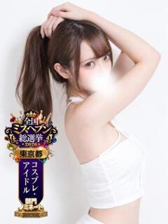 こはる かわいい素人女子TOP100(地方出身者編)（池袋/デリヘル）