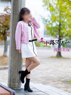 渡辺美保 五十路マダム金沢店（金沢/デリヘル）