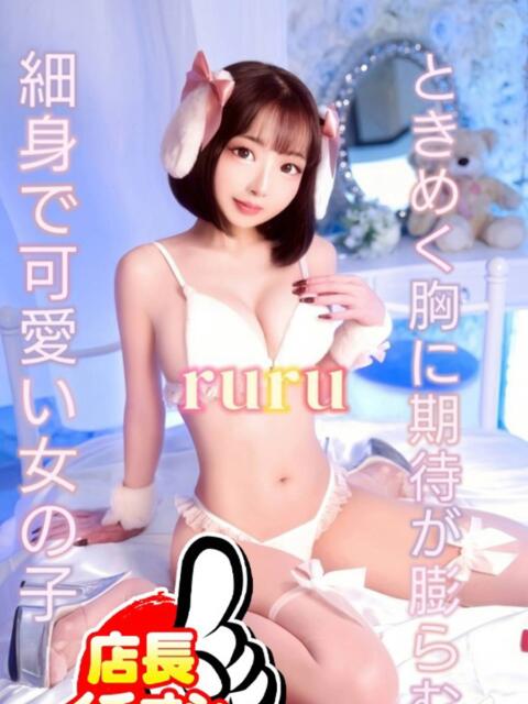 るる ピーチパイ（デリヘル）