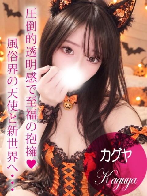 Kaguya/カグヤ ギャルズネットワーク 姫路（デリヘル）