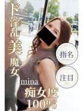みな 逢って30秒で即尺（錦/デリヘル）