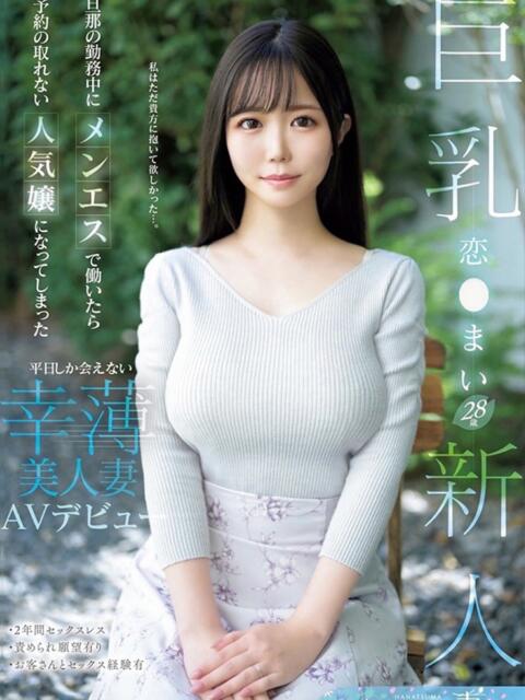 恋〇まい クラブ バレンタイン大阪（素人美女専門デリヘル）