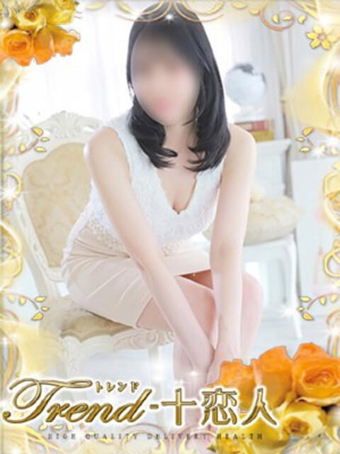 優木 十恋人～トレンド～（人妻系デリヘル）