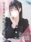 あいの 東京リップ八王子店（八王子/デリヘル）