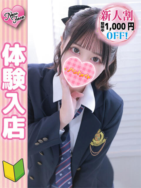 あさひ 秋葉原ハンドメイド（派遣型オナクラ）