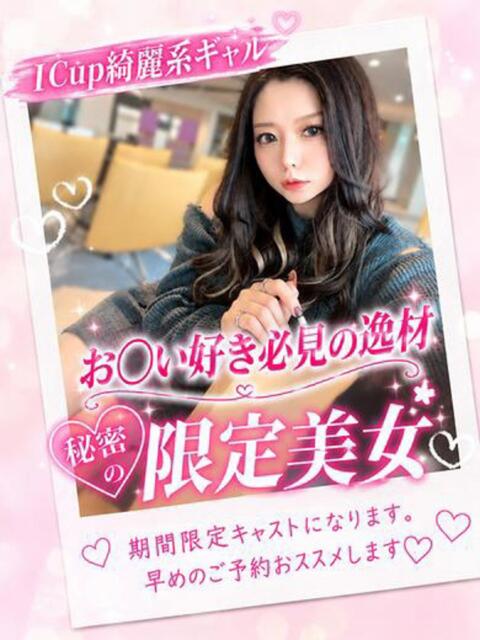 くれあ【ＩCup綺麗系ギャル】 Mode（モード）◆理想の彼女◆（デリヘル）