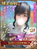ほたる 鎌倉御殿 新館（小名浜/ソープ）