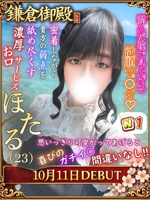 ほたる 鎌倉御殿 新館（ソープランド）