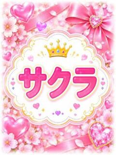 サクラ PALCO（桜町(土浦市)/ソープ）