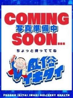 (スタン）一条あきほ 風俗イキタイいわき店（小名浜/デリヘル）