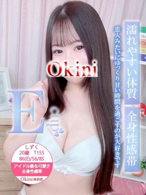 しずく Okini川越（デリヘル）