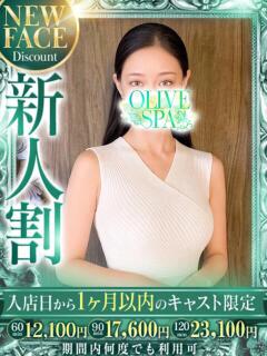 伊藤 モア OLIVE SPA（曙町/ヘルス）
