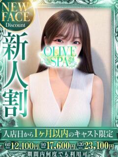 桜庭 みれい OLIVE SPA（曙町/ヘルス）