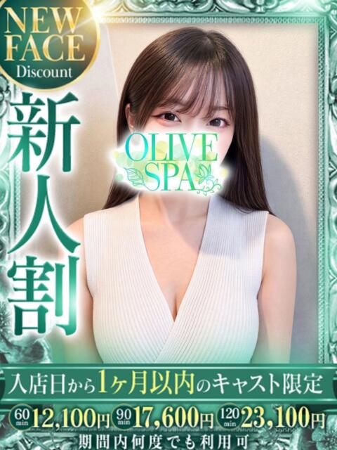 桜庭 みれい OLIVE SPA(アロマエステ)