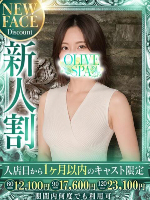 藍川 つき OLIVE SPA(アロマエステ)