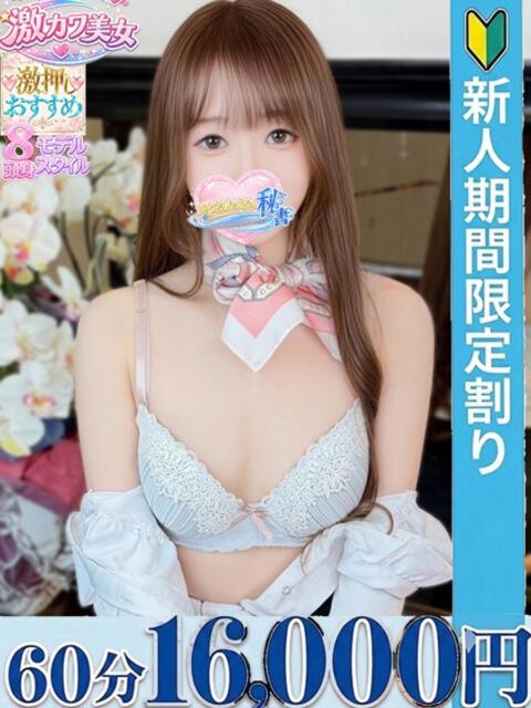 沖野 はる スタイリッシュ秘書(ソープランド)