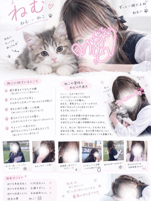 ねむ 池袋あられ（派遣リフレ）