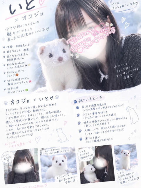 いと 池袋あられ（派遣リフレ）