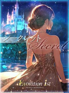 シークレット Evolution1st キタ兎我野店（梅田/デリヘル）