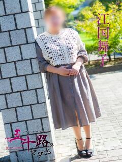 江国舞子 五十路マダム愛されたい熟女たち 福山店(カサブランカグループ)（福山/デリヘル）