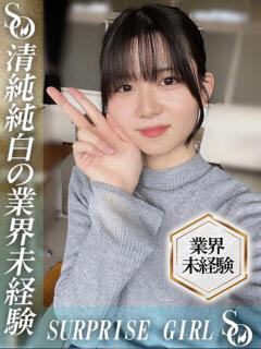 天城ゆな ニューハーフヘルスSURPRISE ONE日本橋店（日本橋/ニューハーフ）