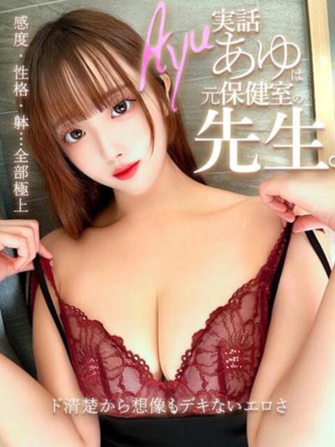 【実話】あゆは元保健室の先生。 GOOD-グッド-（ソープランド）
