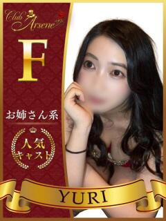ゆり アルセーヌ（新宿・歌舞伎町/おっパブ・セクキャバ）