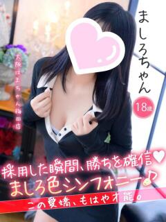 ましろ 手コキ＆オナクラ 大阪はまちゃん 梅田店（梅田/ホテヘル）