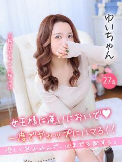 ゆい 手コキ＆オナクラ 大阪はまちゃん 梅田店（梅田/ホテヘル）