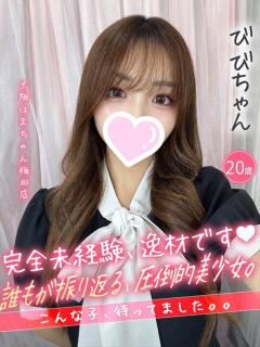 びび 手コキ＆オナクラ 大阪はまちゃん 梅田店（梅田/ホテヘル）