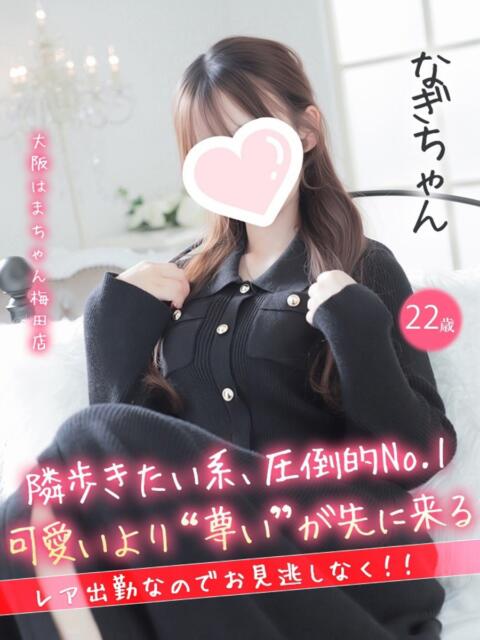 なぎ 手コキ＆オナクラ 大阪はまちゃん 梅田店（受付型オナクラ（手コキ））